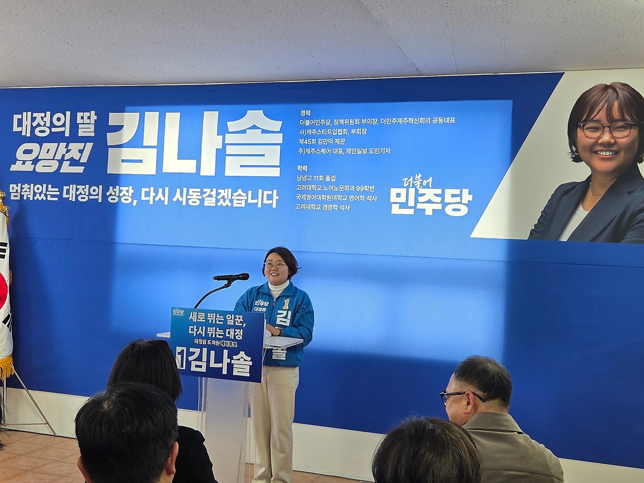 정견문 - 제주특별자치도 서귀포시 대정읍 도의원예비후보 김나솔 개소식