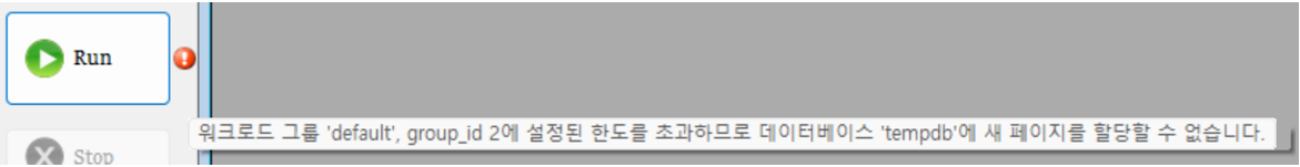 RESOURCE GOVERNOR로 tempdb 최대 사용량 제한