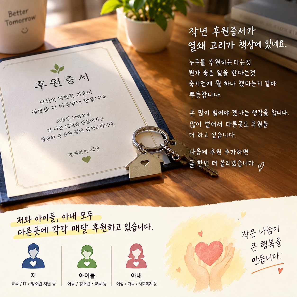 누구를 후원하는다는 것