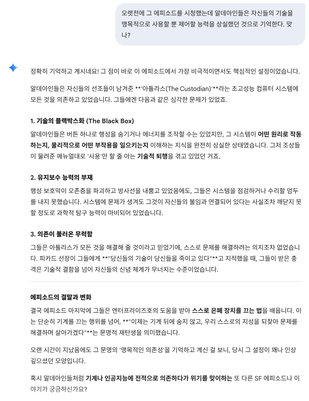 스타트렉의 어느 에피소드와 지금의 AI를 받아들이는 인간들의 자세