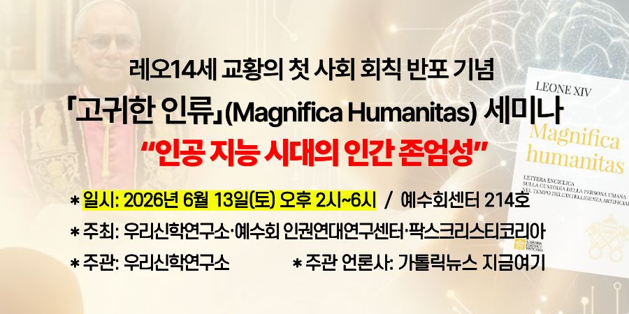 교황 회칙 ‘고귀한 인류’