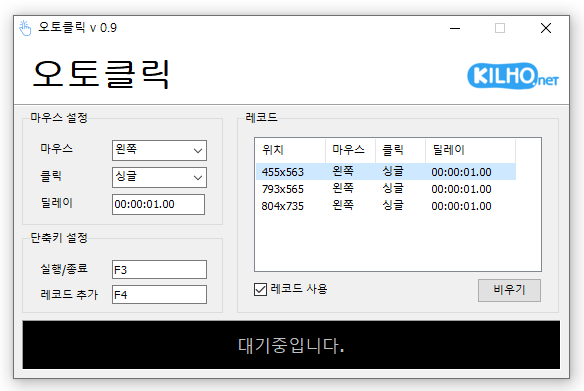 오토클릭 1.5.4 업데이트