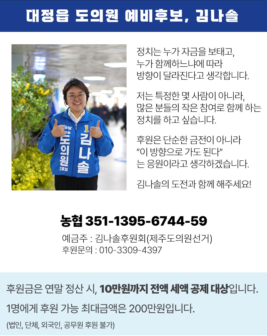 김나솔의 도전, 후원으로 함께해 주세요!