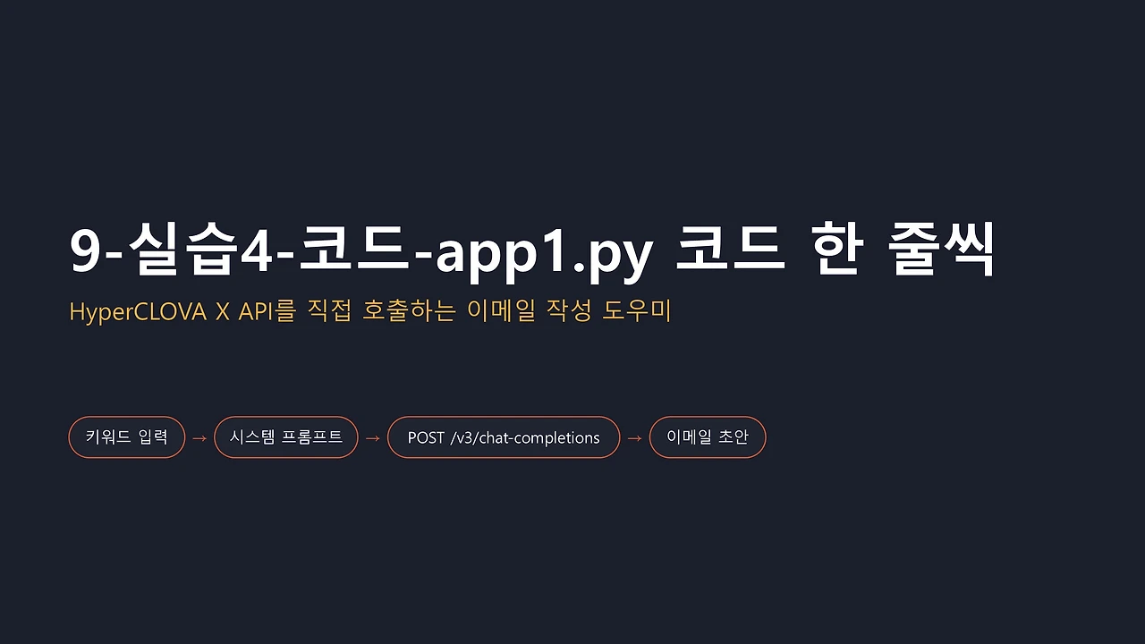 9-실습4-코드-app1_코드해설2
