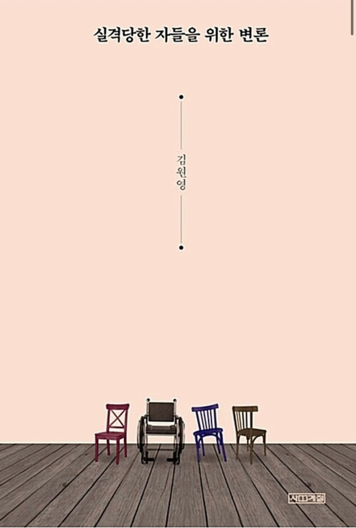 사랑하고 싶고 사랑받고 싶은 우리들