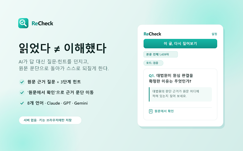 ReCheck Chrome 확장 프로그램 개발 회고록