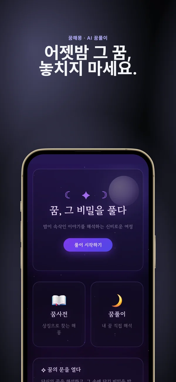 돼지꿈·뱀꿈, 장면마다 다른 꿈해몽 찾아보기 — 꿈의 세계