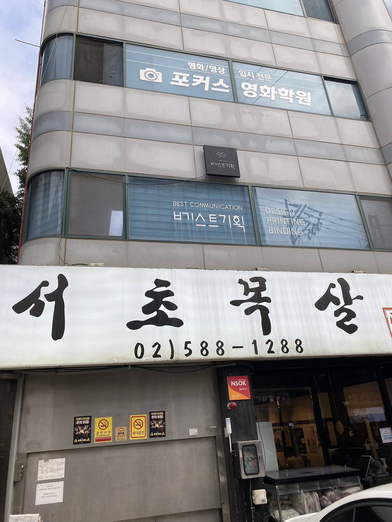 양재역 고기맛집. 예약필수