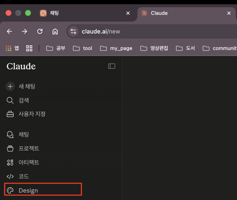 [claude] 클로드에서 만든 디자인 도구