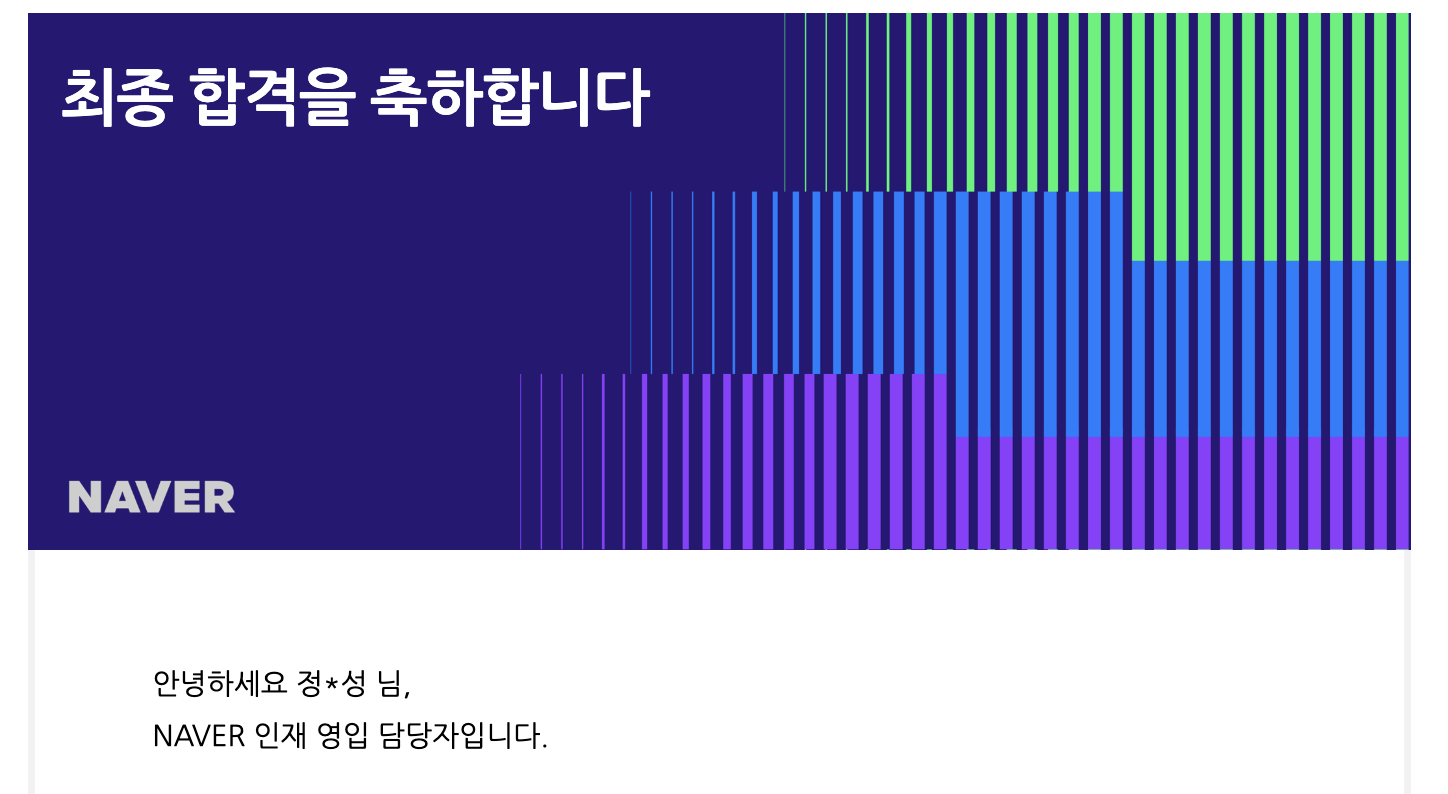 네이버 경력채용 합격 후기
