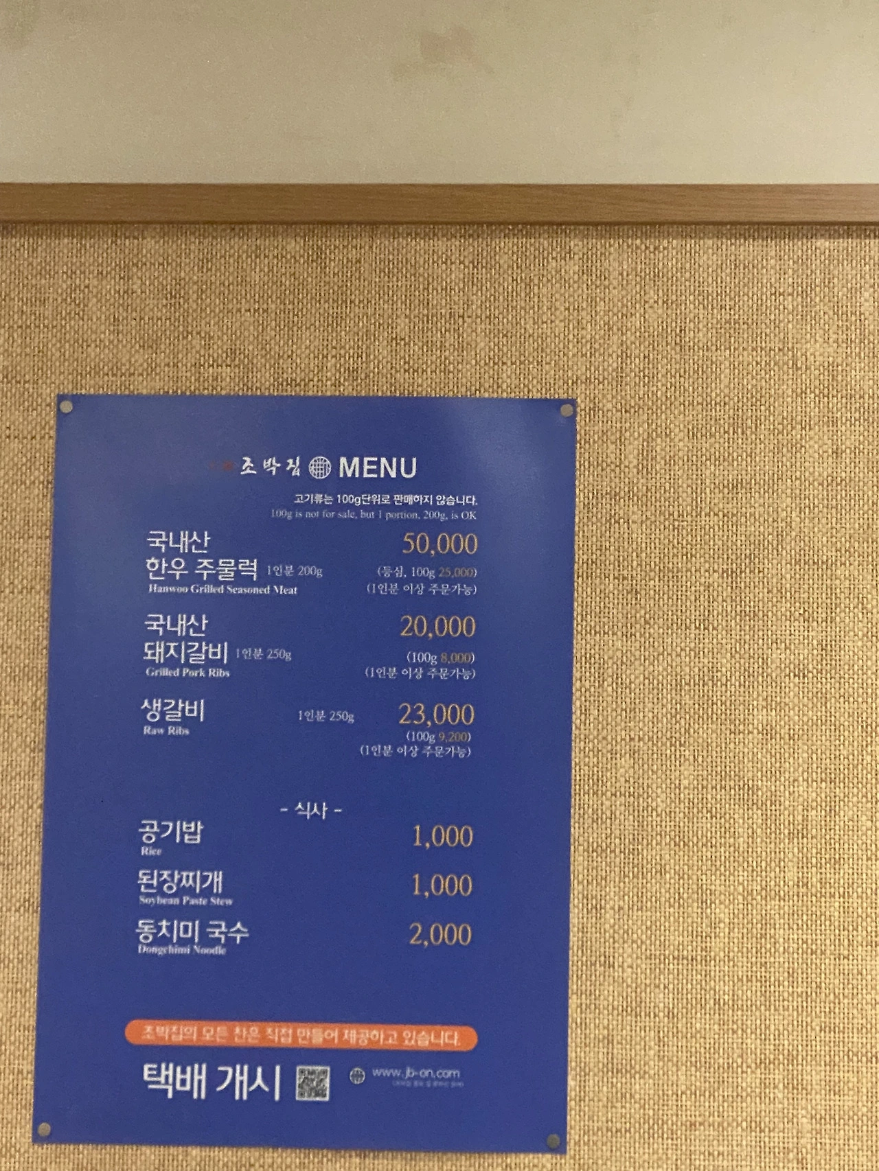 둘째가 좋아하는집. 조박집