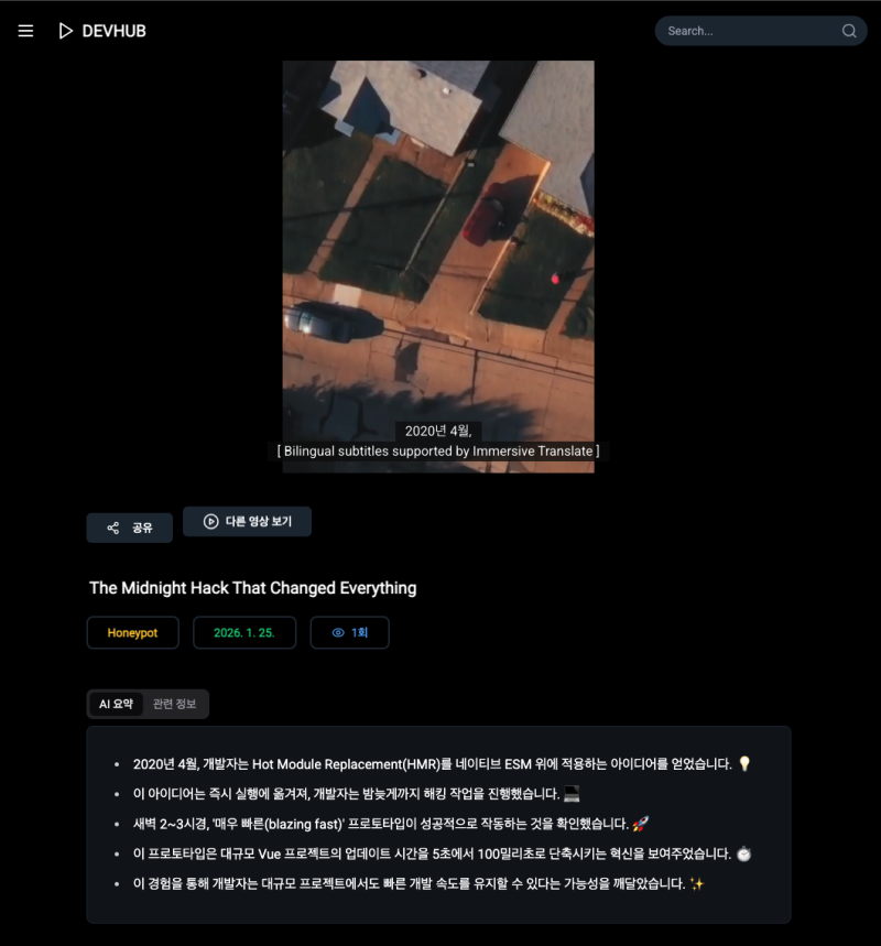 [데브허브] DEVHUB 진행 상황 (삭제 / 비공개 동영상 자동 삭제) - 2026.01.26