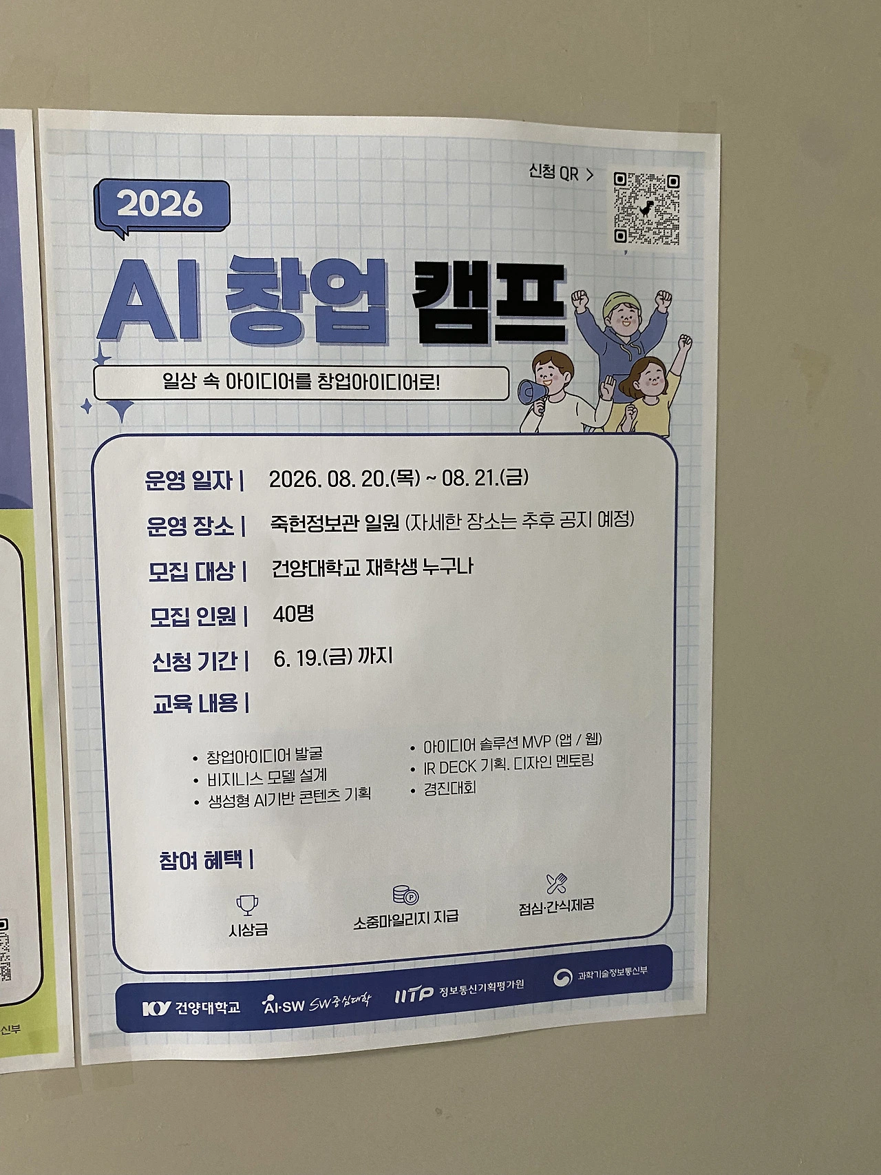 건양대 강의들