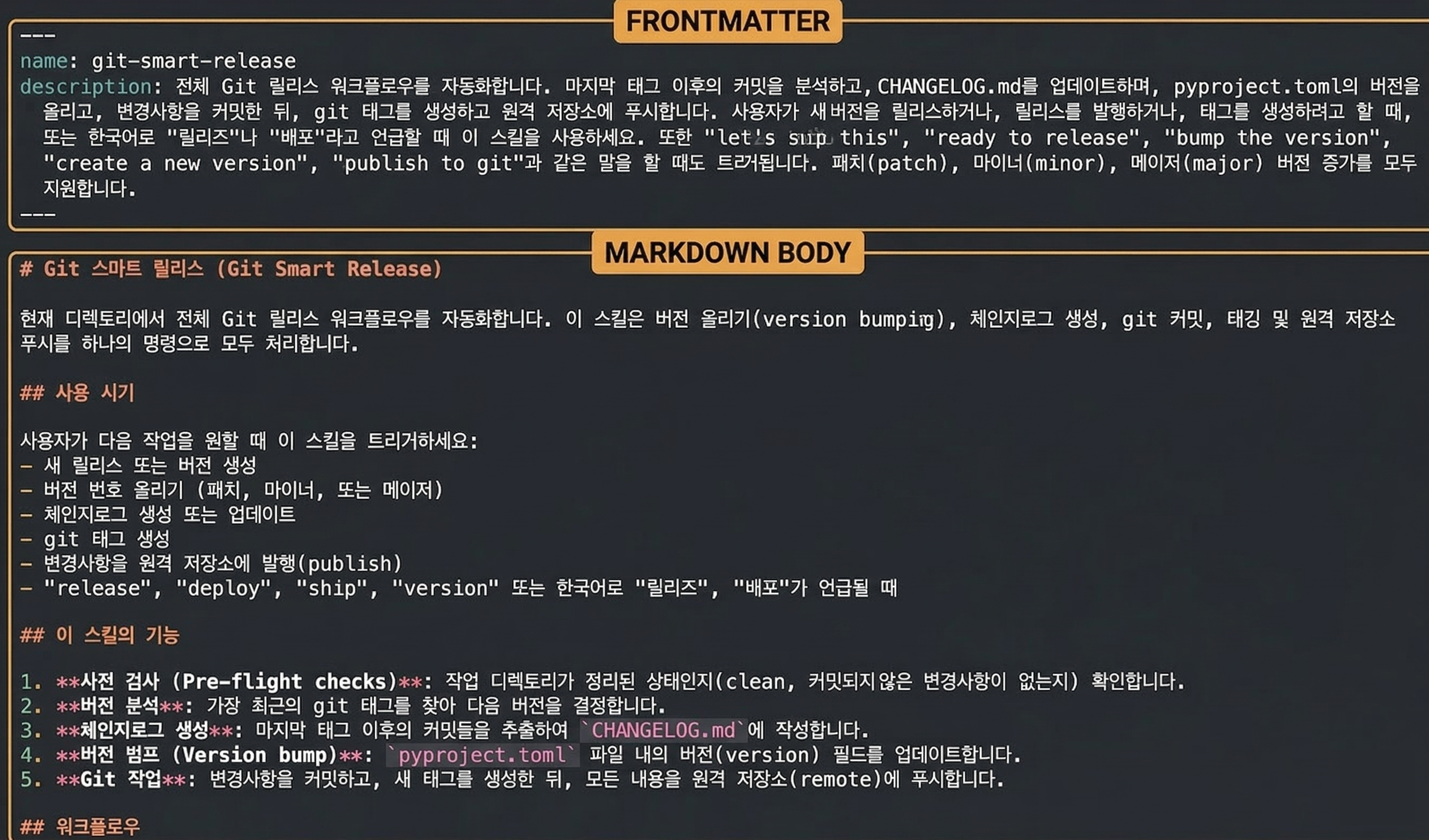 ODW #6: Git 자동화 관점에서 본 MCP와 에이전트 스킬의 장단점