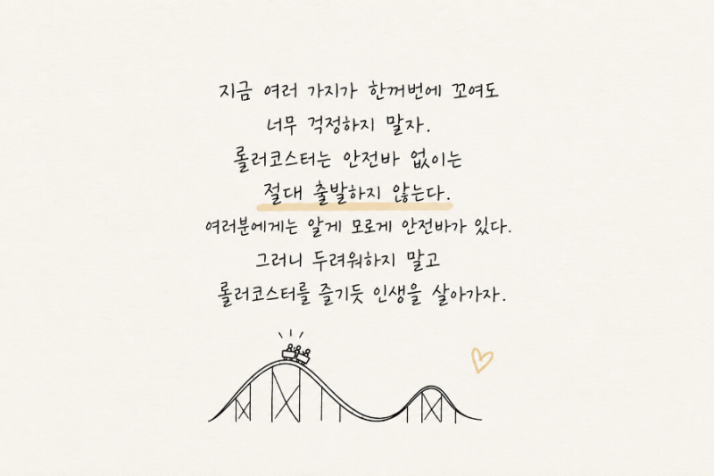 안 좋은 일이 겹쳐서 일어날 때