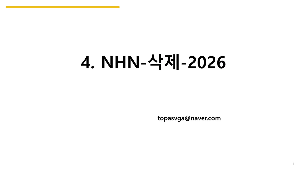 4. NHN-삭제-2026-03