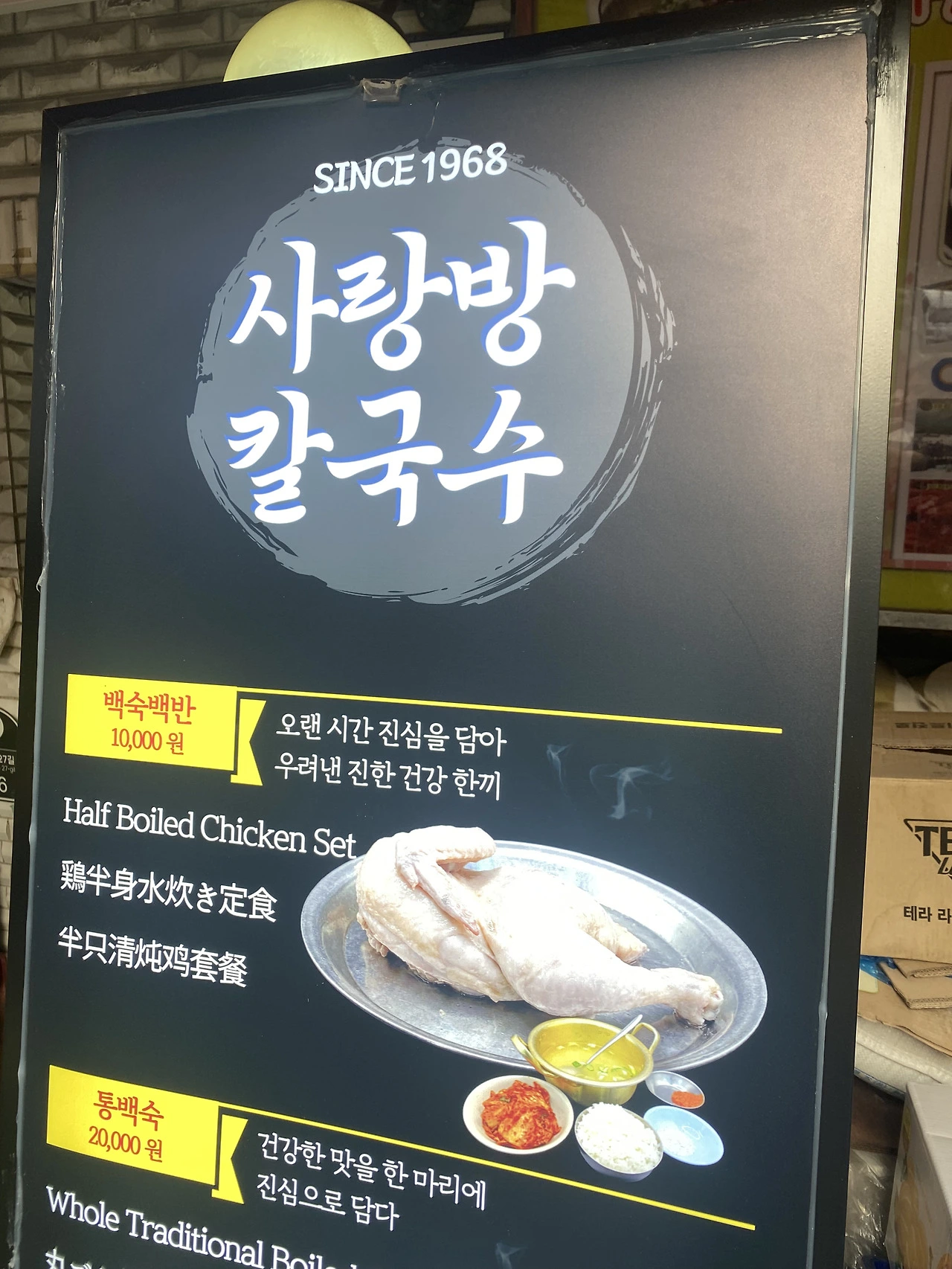 충무로역 맛집. 사랑방 칼국수 백숙