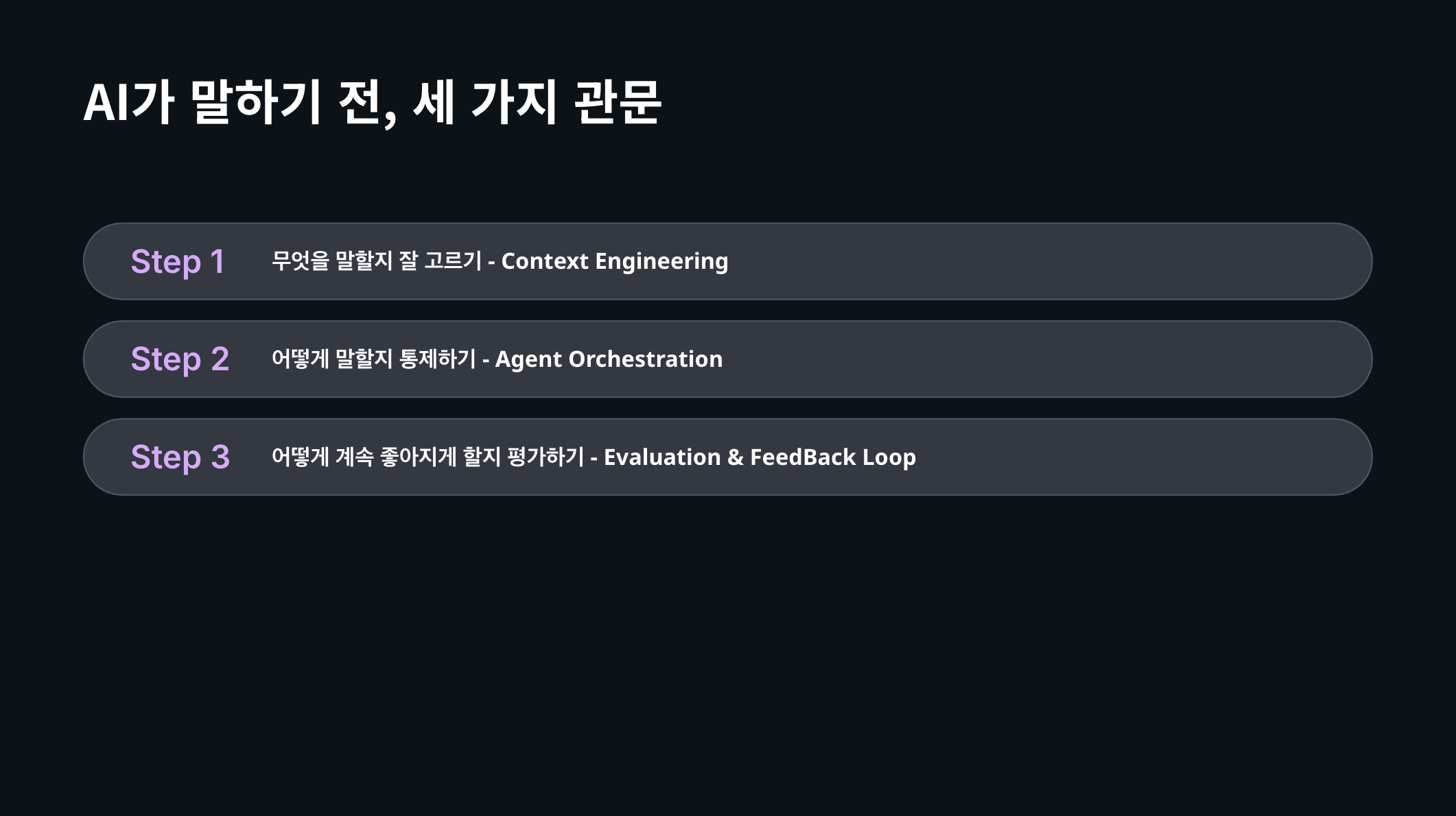 AI에게 투자정보를 말하게 하기까지