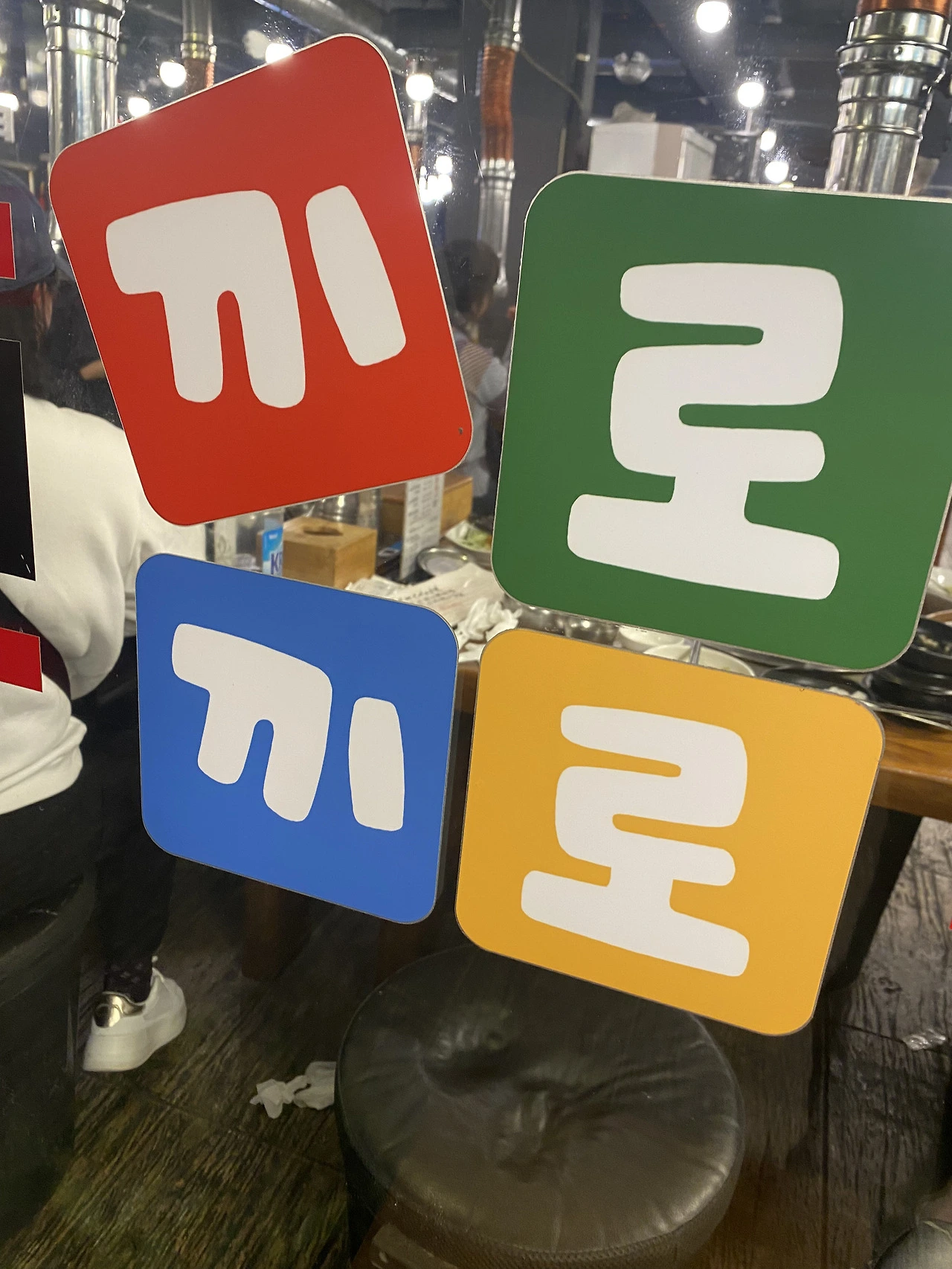 끼로끼로 신촌. 고기집-2026