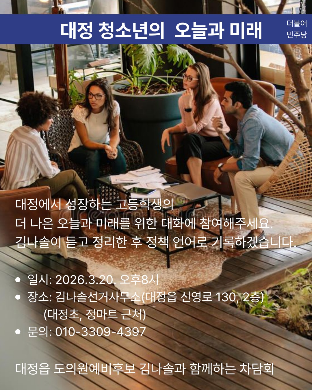 대정지역 고등학생들의 삶과 학업 관련 구조적 문제 탐색