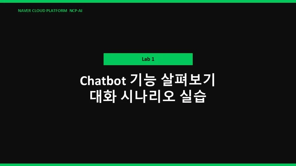 2-Lab1 챗봇기능-2026