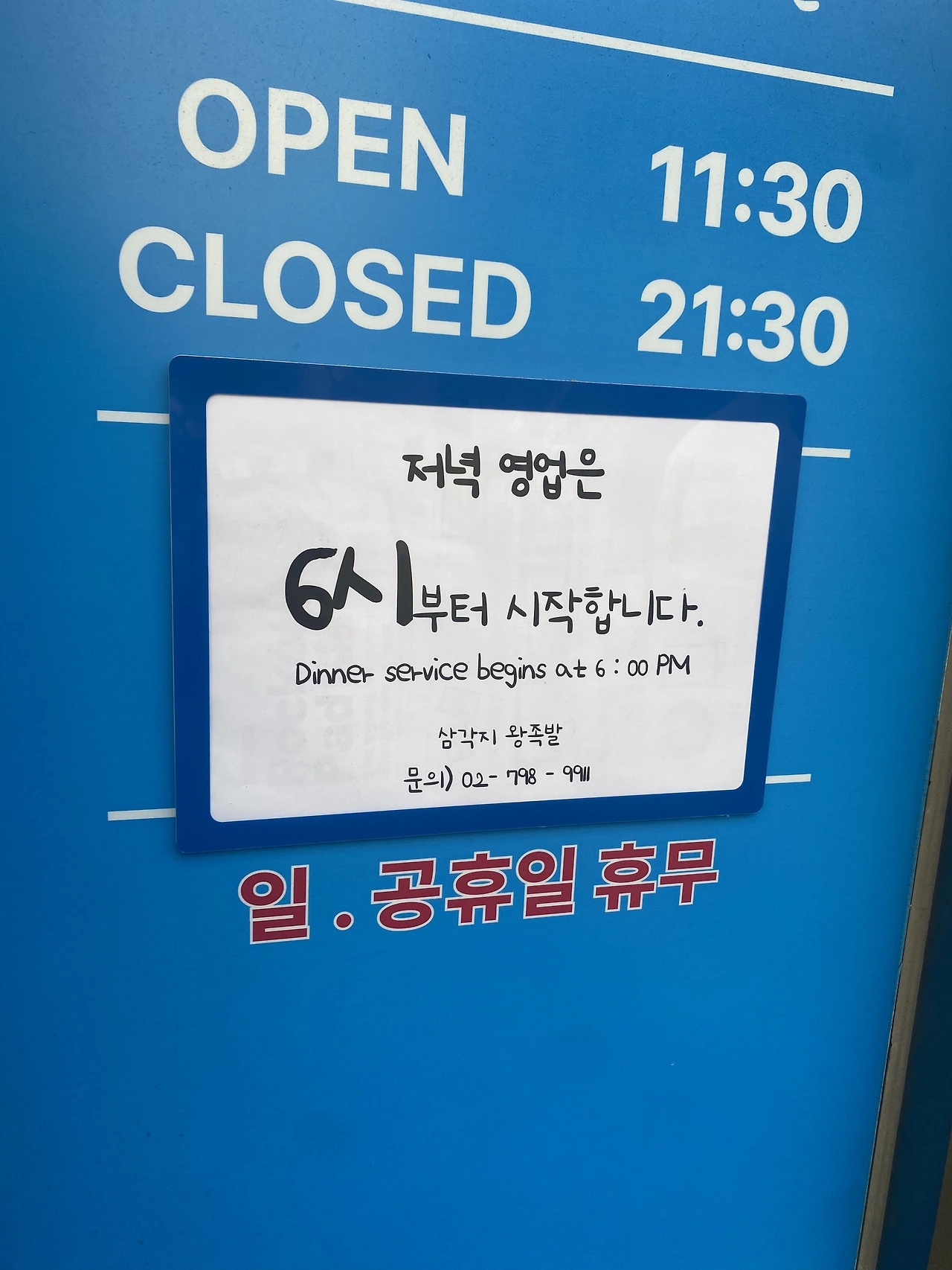 삼각지역 14번. 왕족발