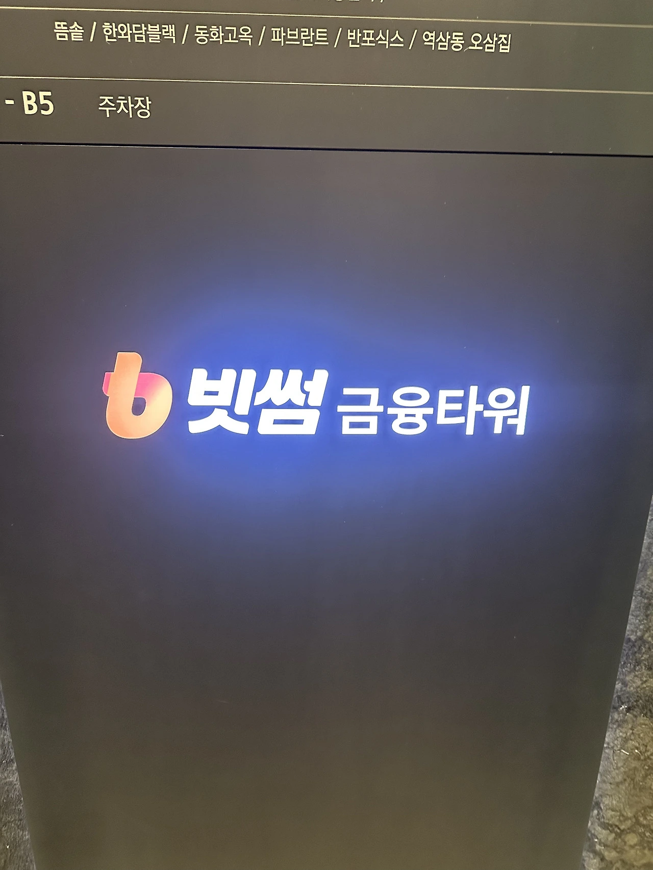 네이버 클라우드 강남 빗썸 금융타워