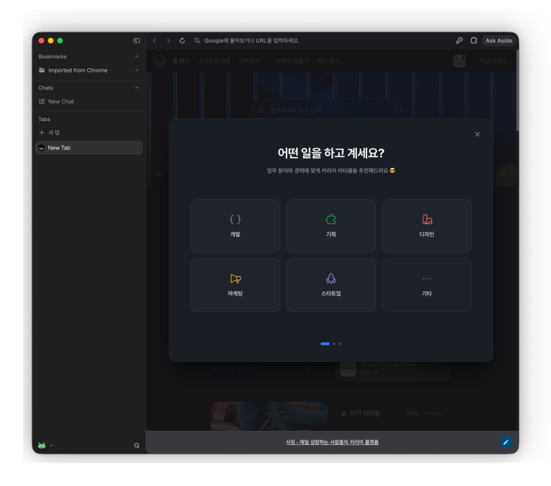 브라우저 안에서 AI와 함께 일하는 aside
