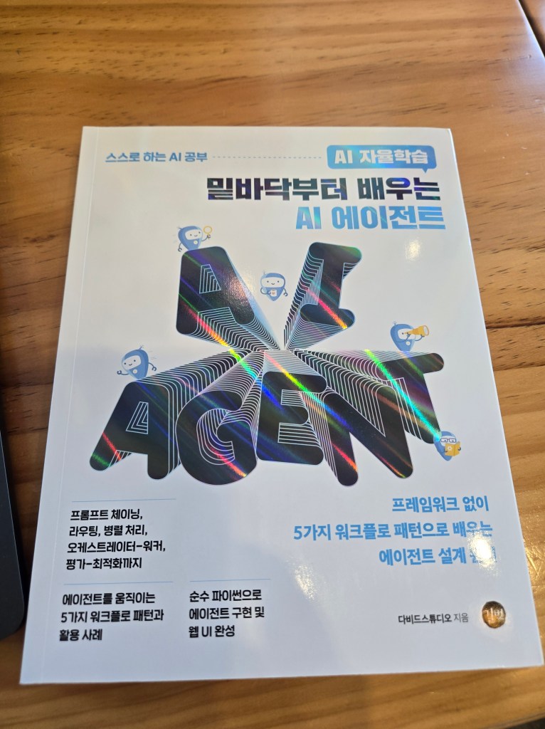 [책 리뷰] AI 자율학습 밑바닥부터 배우는 AI 에이전트