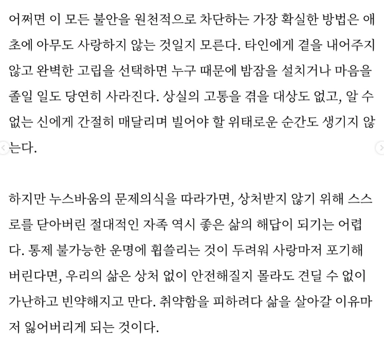 사랑하는 사람이 생긴다는 건 신에게 구걸할 일이 늘어난다는 것 (@philosophia_kr)