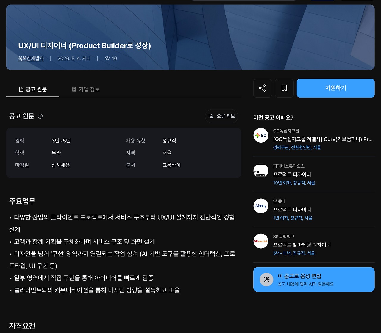 채용공고를 100번 읽어도 안 보이는 것들 - 똑같은 주니어 프로덕트 디자이너여도 회사마다 원하는 게 다릅니다