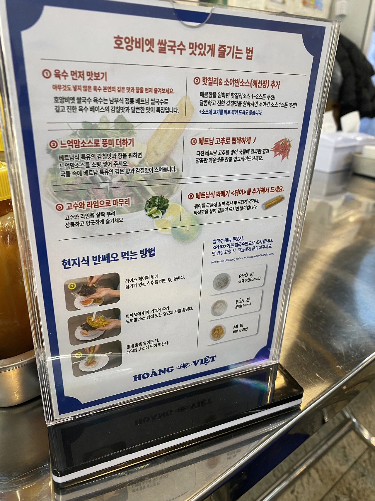 강남역 쌀국수집. 호앙비엣. 강남역5번.