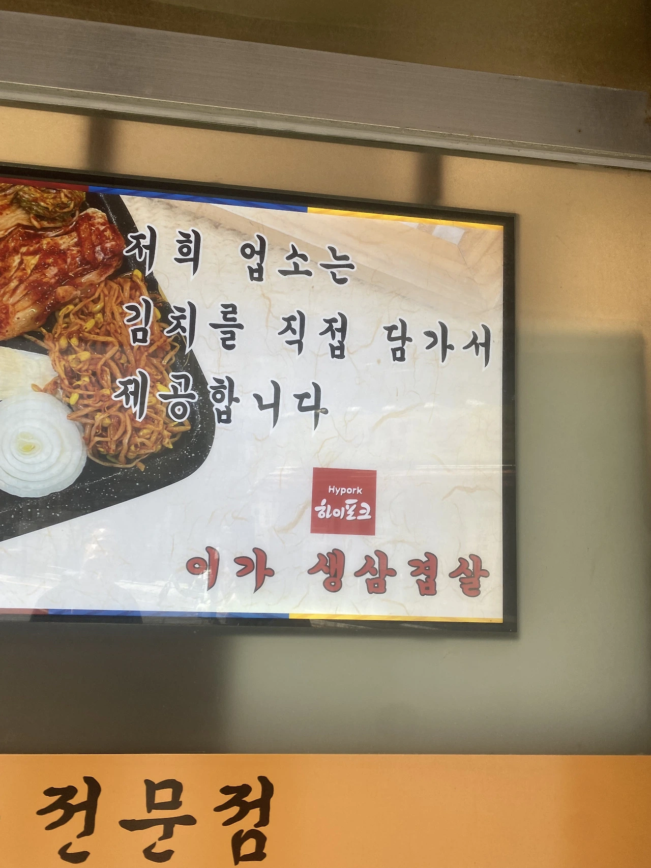경찰병원역 오징어 제육, 이가 삽겹살-2026-08