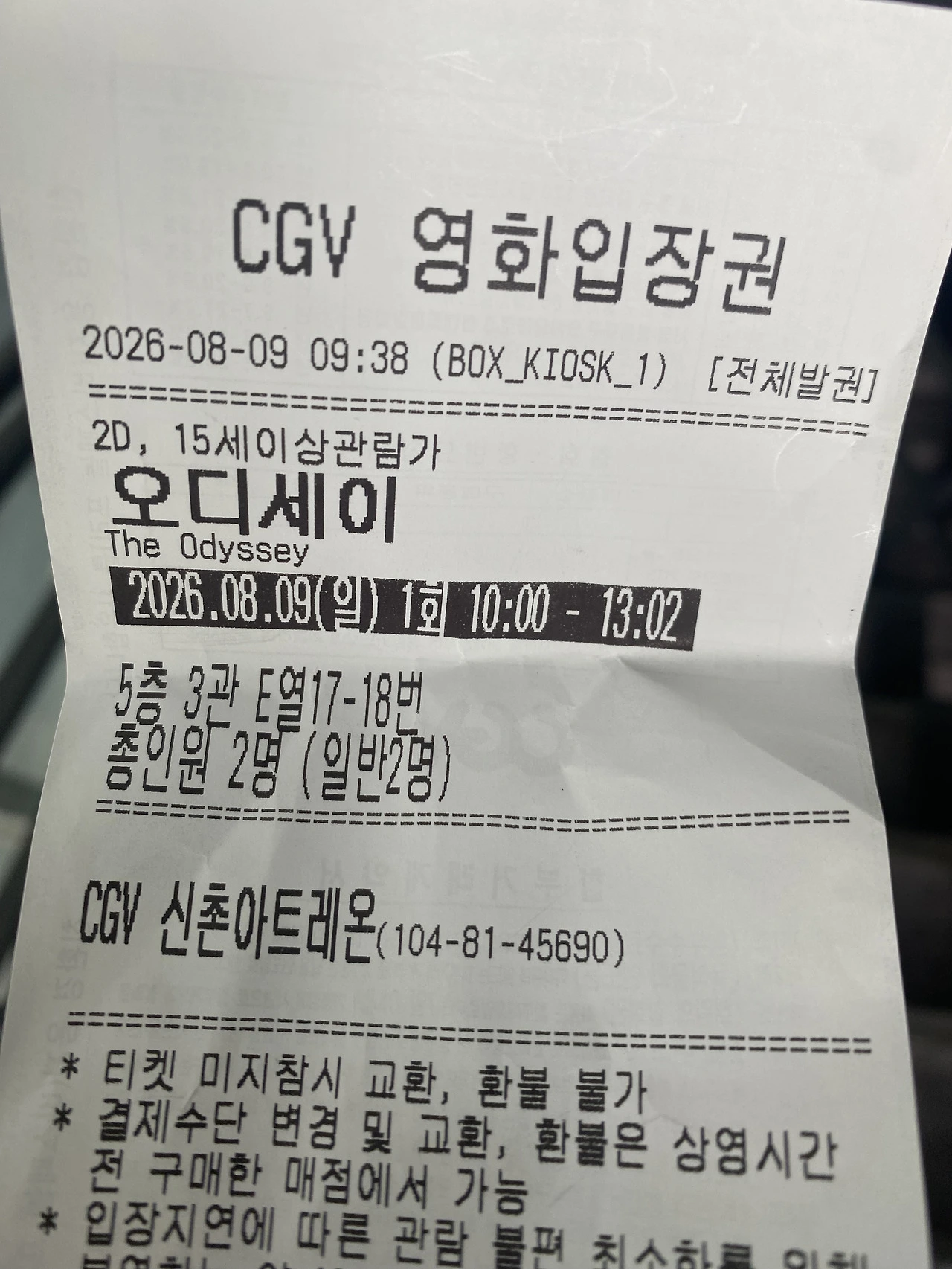 오디세이. 재밌다