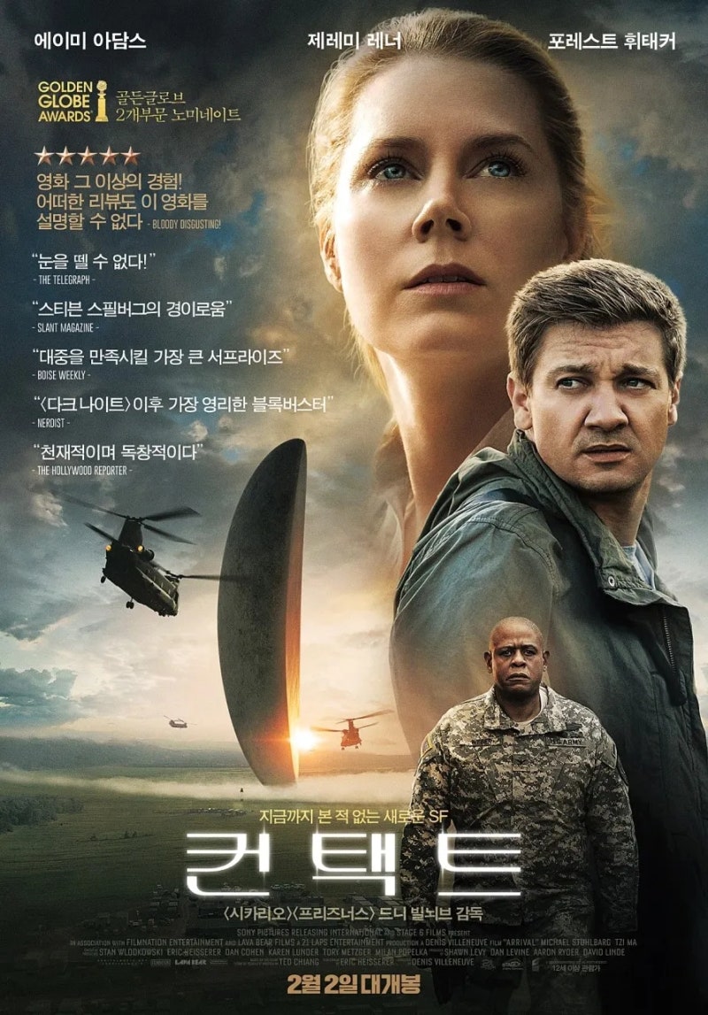 당신 존재의 이야기 | <컨택트(Arrival)>