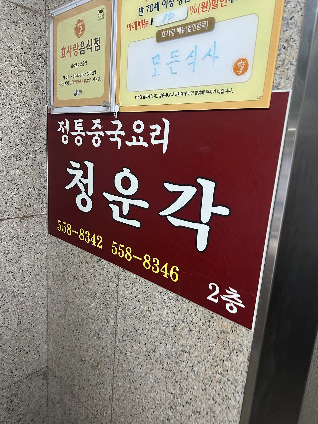 강남. 짬짜면. 반반.  청운각-2026-09