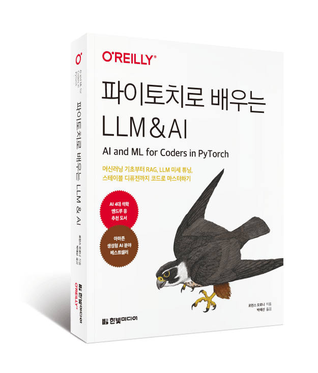 “파이토치로 배우는 LLM & AI”가 출간되었습니다!