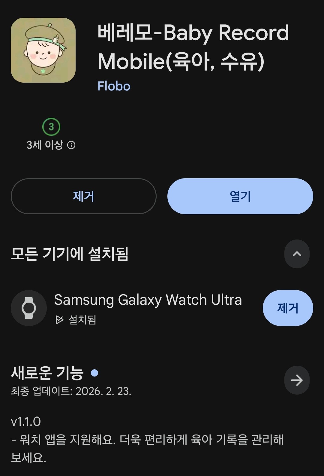 우당탕탕 Wear OS 기반 워치 앱 배포