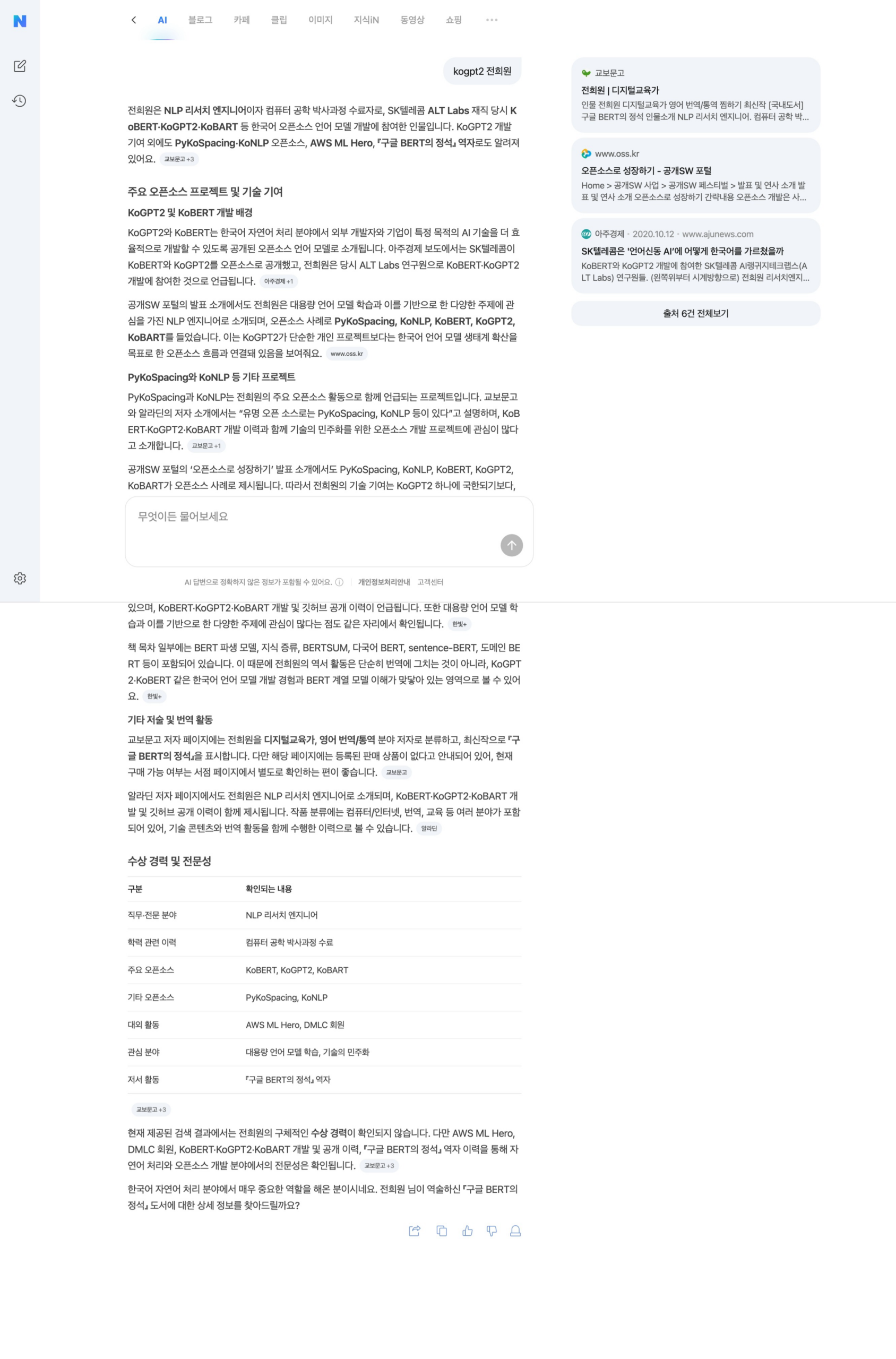앞으로 AI에게 잘 보여야될 이유…