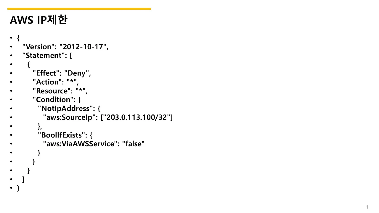 AWS IP 제한 기능 - 2026