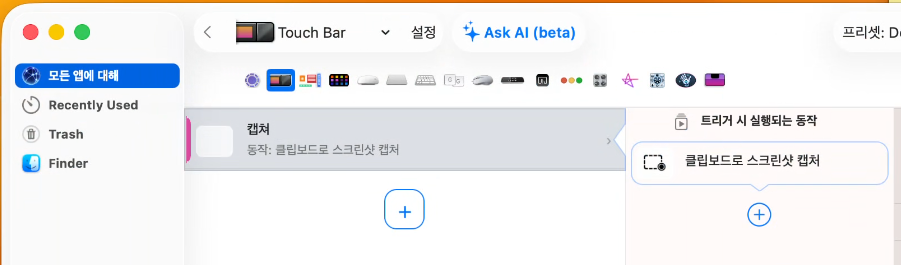맥북 – BetterTouchTool 활용 가이드