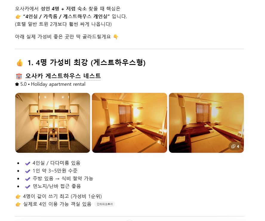 오사카 가성비 숙소