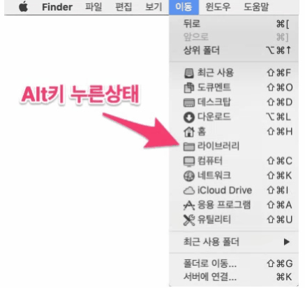맥북 – 라이브러리 폴더 이동하기