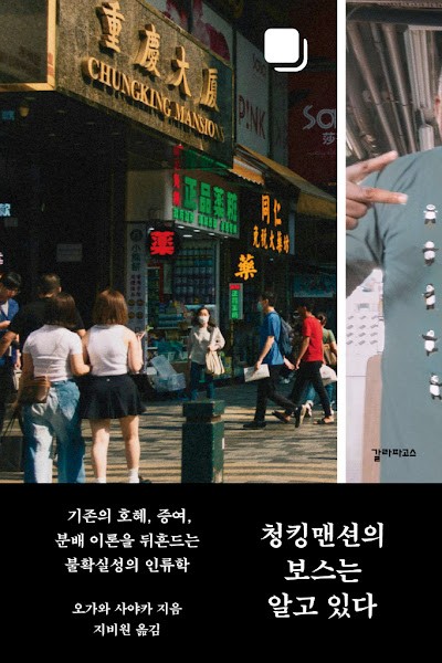 [독서광] 청킹맨션의 보스는 알고 있다