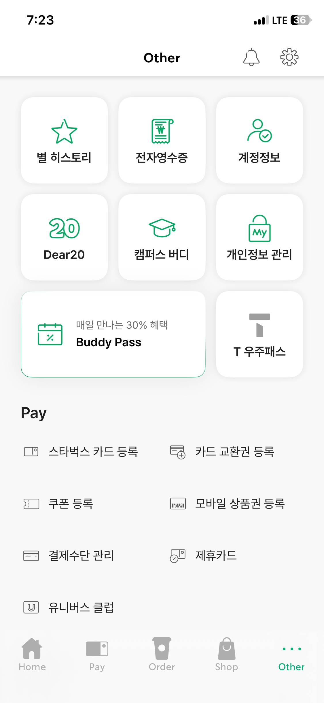 스벅 잔액 환불법과 탈퇴법-2026-05