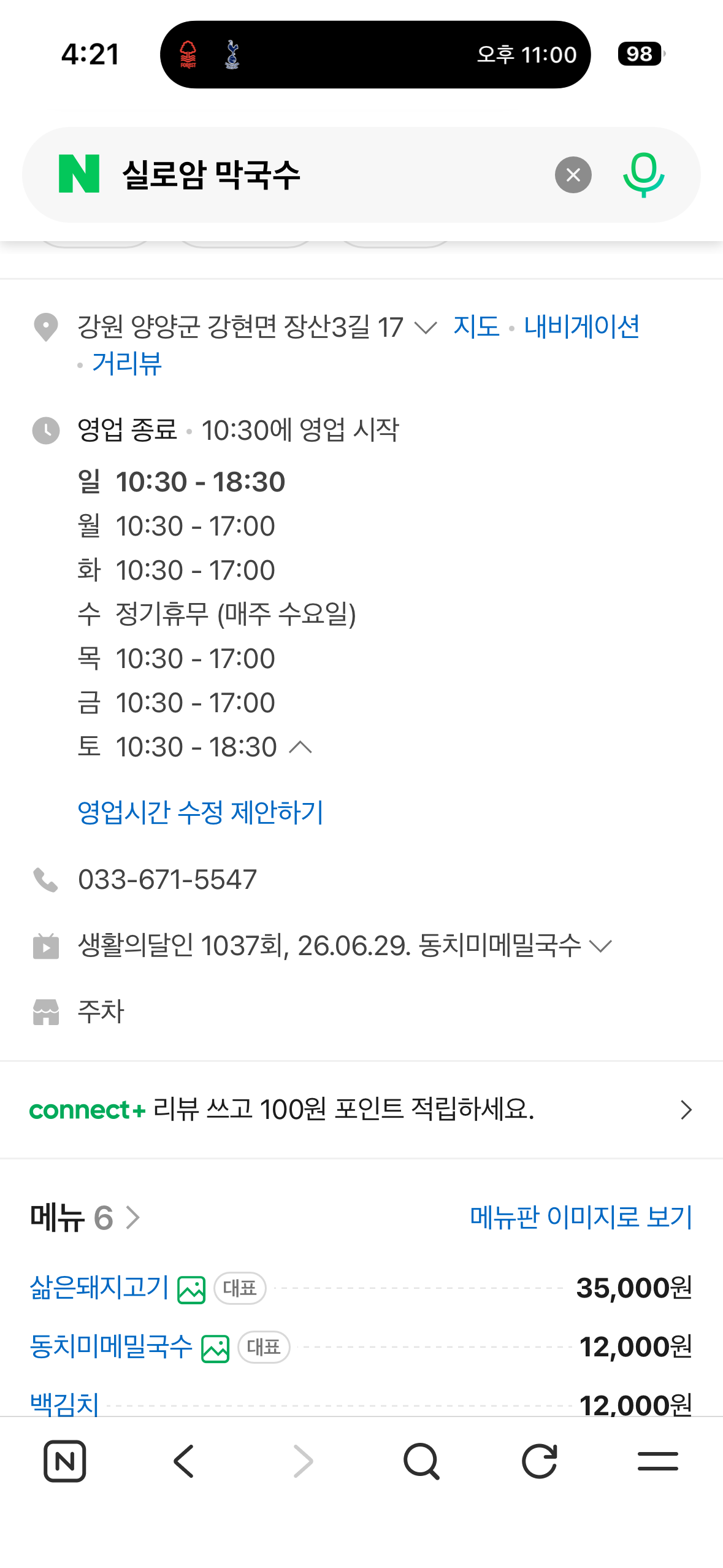 속초 수육맛집. 실로암. 수요일 휴무