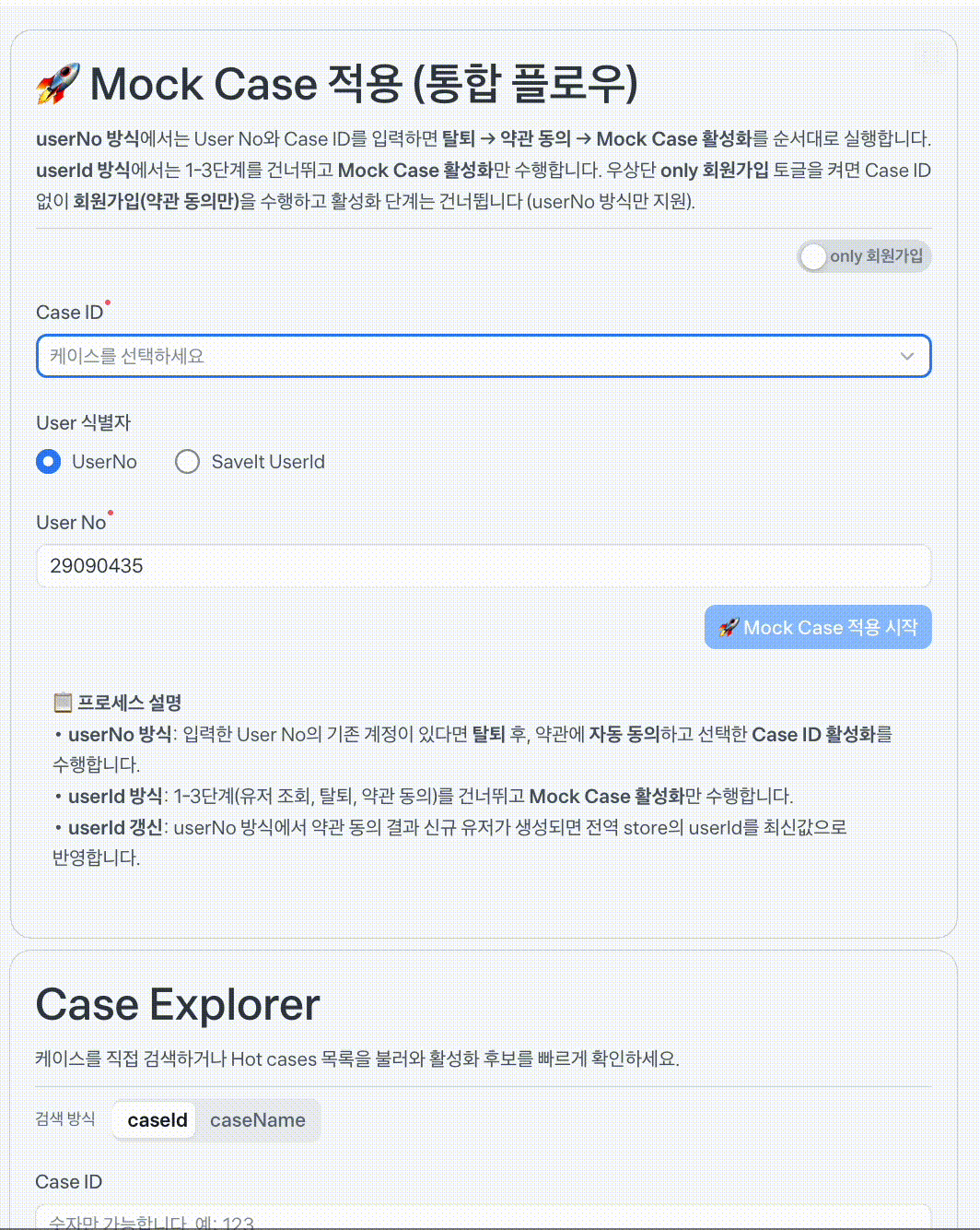 토스인컴 QA Platform:  ‘누구나 테스트할 수 있는’ 도구의 시작