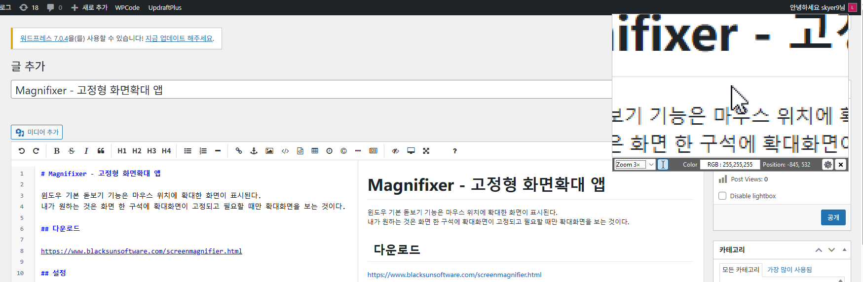 Magnifixer – 고정형 화면확대 앱