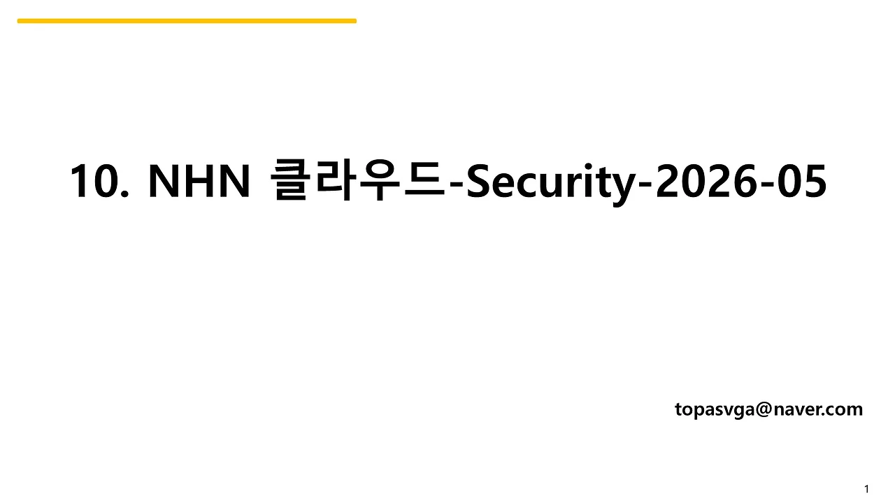 10. NHN-Security-2026-05