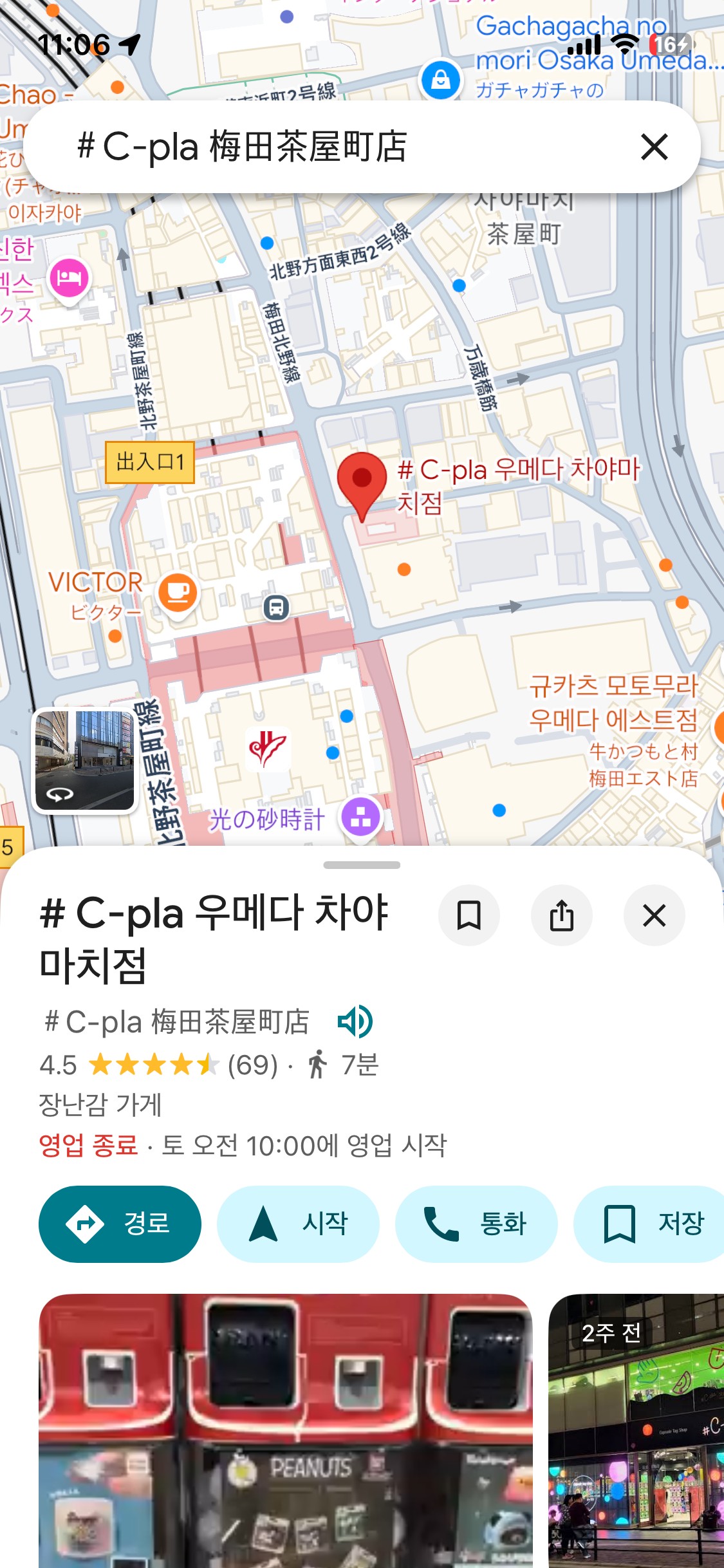28. 우메다역. 가챠. c-pla 빌딩